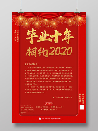 红色简洁毕业十年相约2020同学聚会邀请函海报新年春节聚会